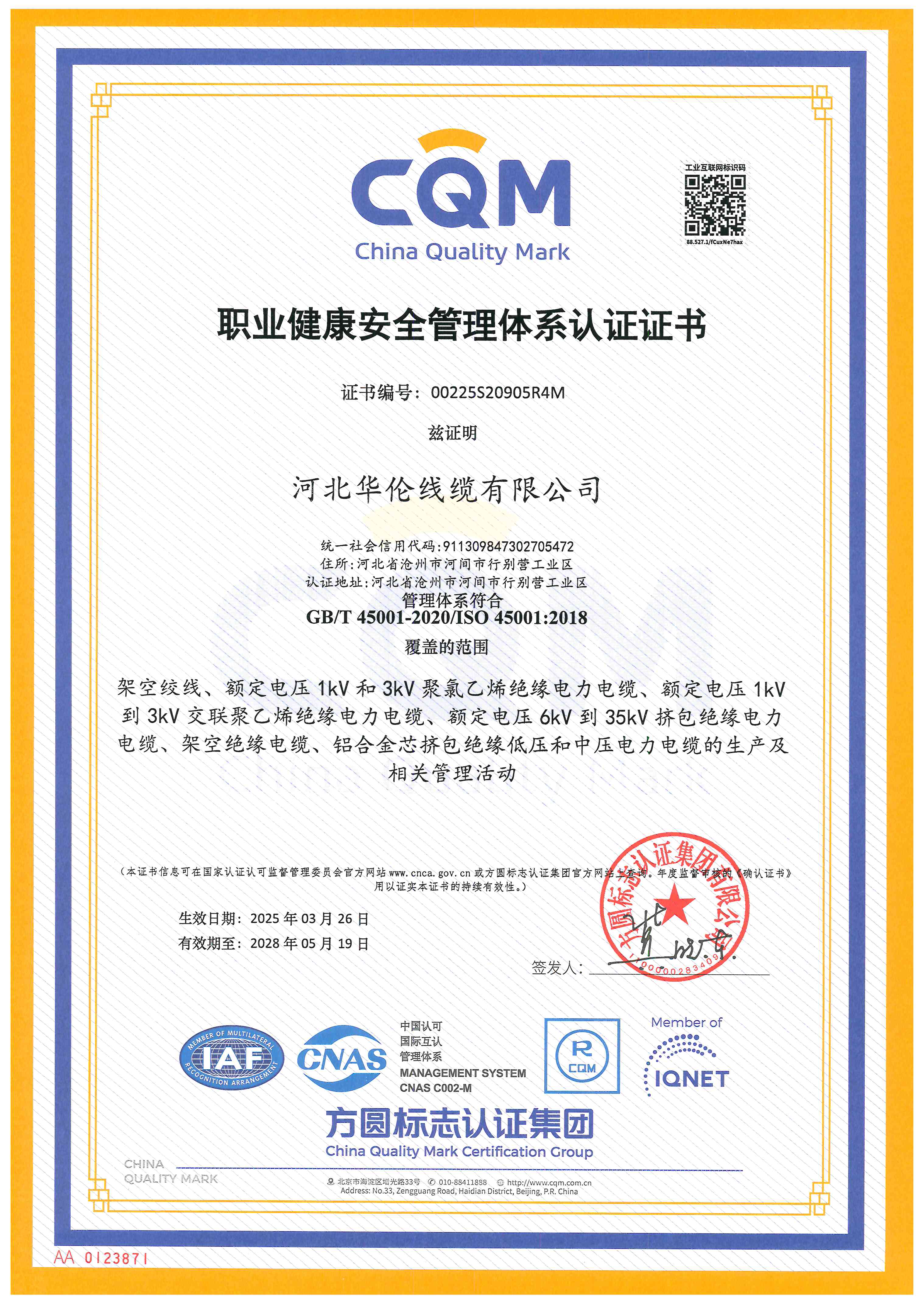 職業(yè)健康管理體系認(rèn)證證書 