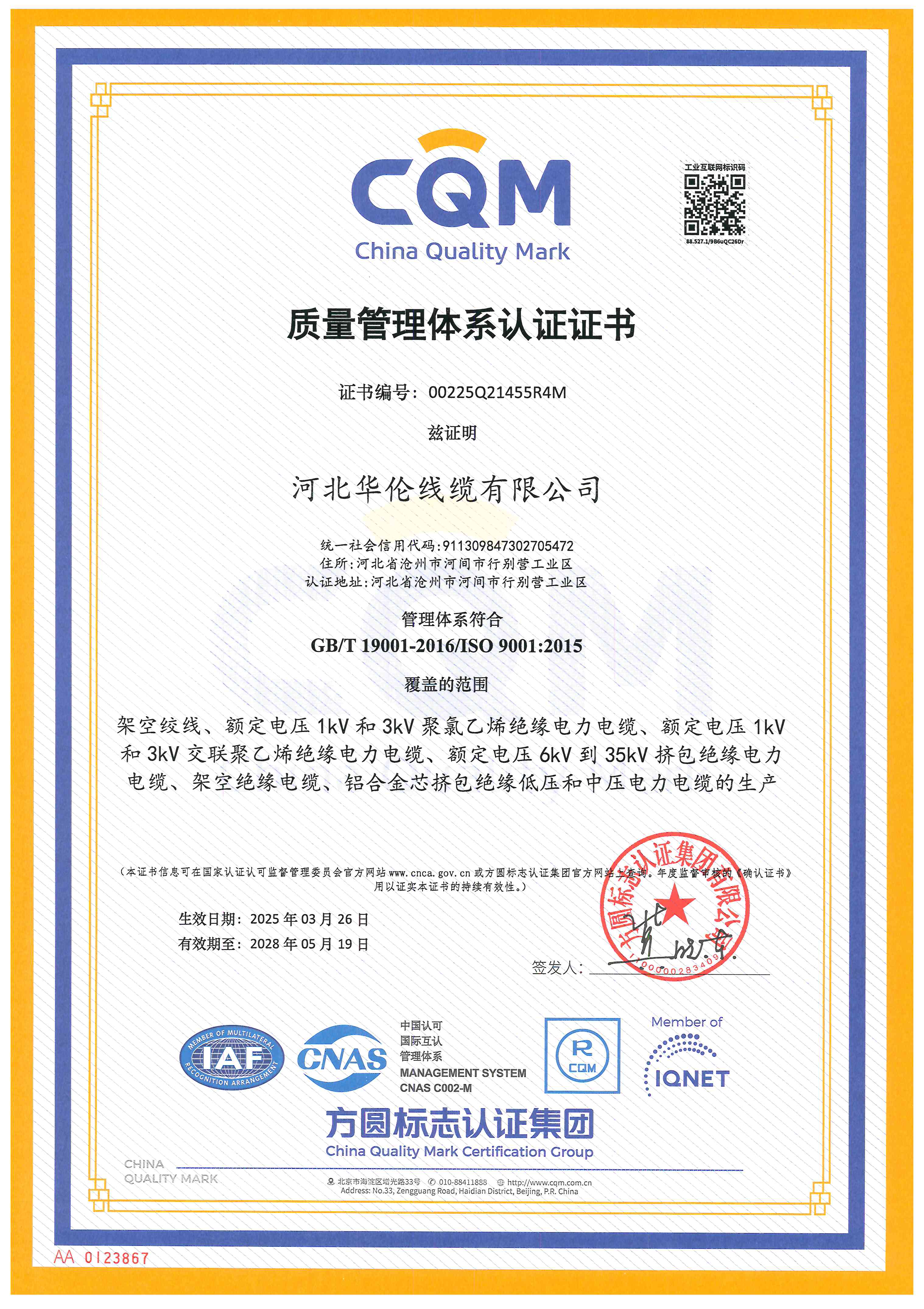 質(zhì)量管理體系認(rèn)證證書