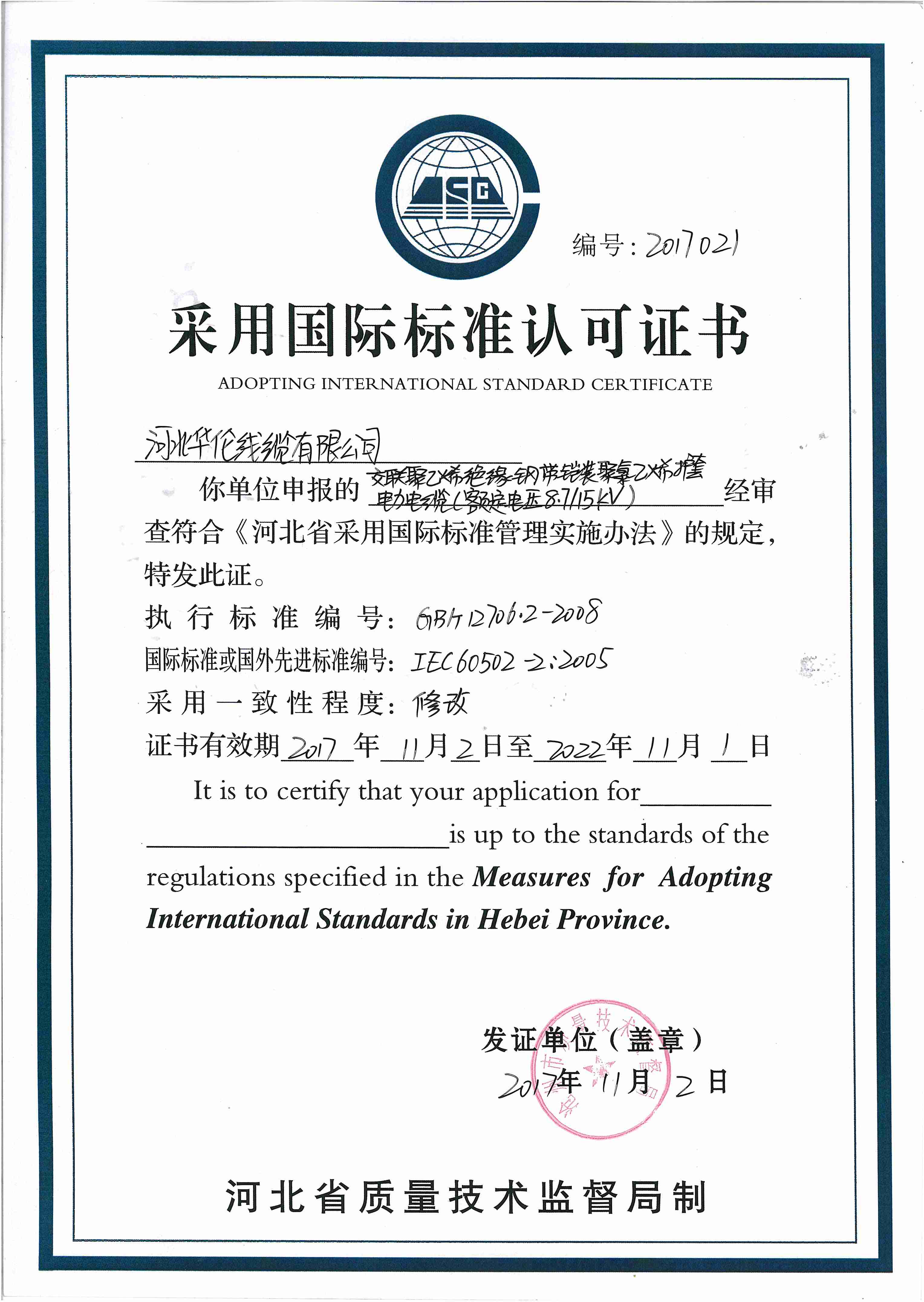 采用國際標(biāo)準(zhǔn)認(rèn)可證書